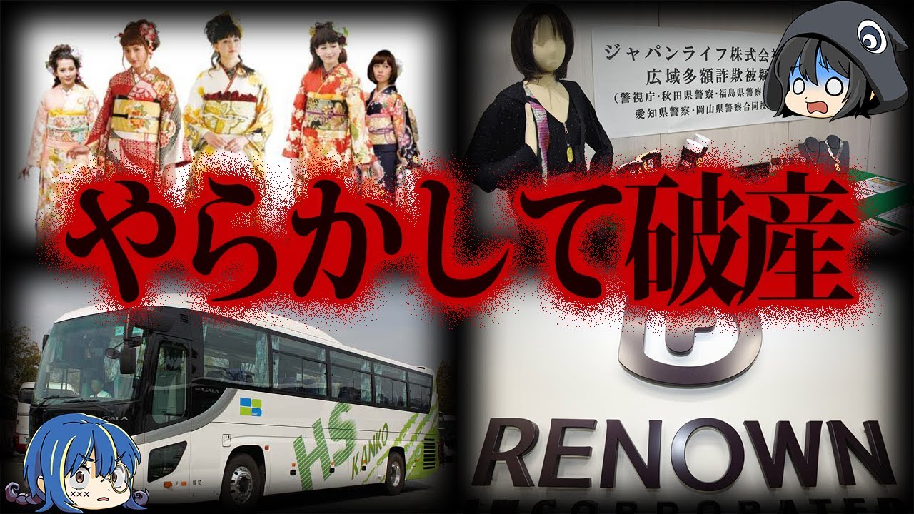 【ゆっくり解説】大失敗でそのまま廃業。やらかして倒産した企業10選