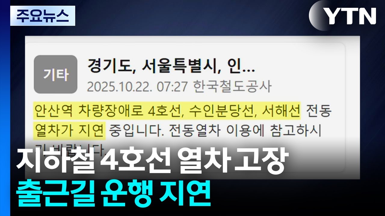 YTN 보도 화면 캡처