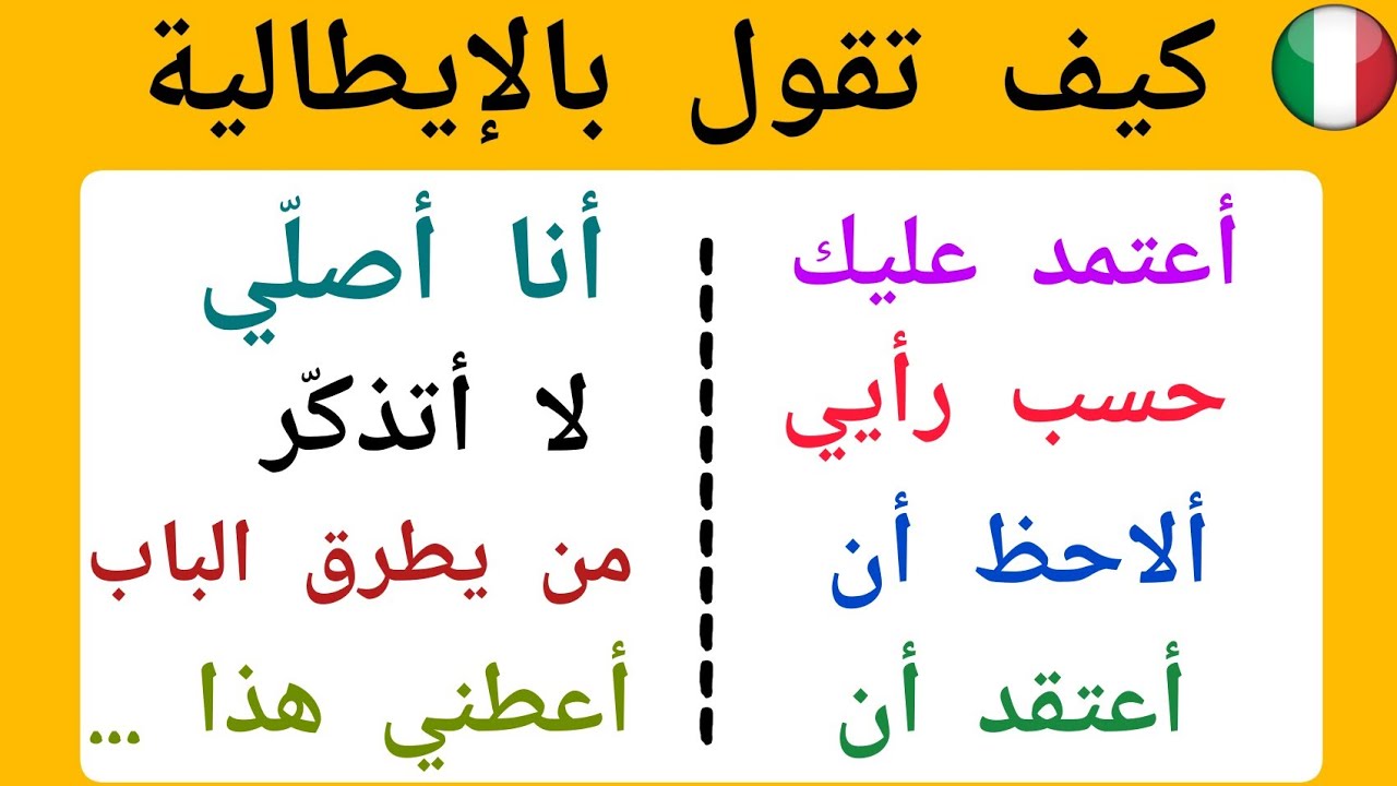 تعلم اللغة الإيطالية من الحياة اليومية