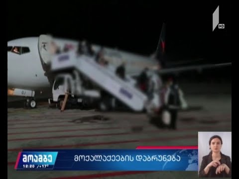 სამშობლოში კიდევ 110 მოქალაქე დაბრუნდა