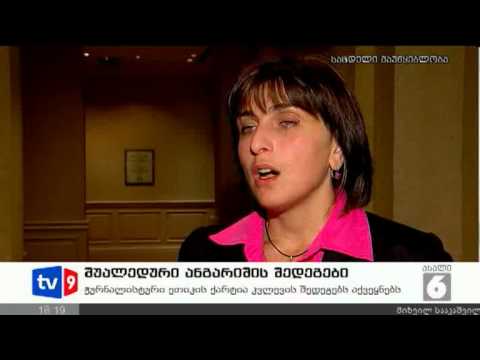 ახალი 6 | შეალედური ანგარიში | 14.09.12