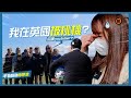 😨我在英國被挑戰？😦 你有多sub？| 不怕隔離睇好波 EP02