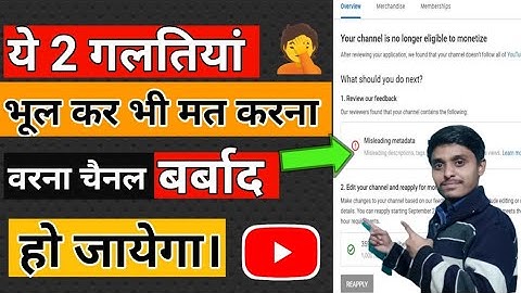 Misleading metadata youtube || Reused content youtube monetization