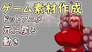 【 #ゲーム制作 】ニュートラルモーションに戻る動きを描いていきます【 #ケモノVtuber 】