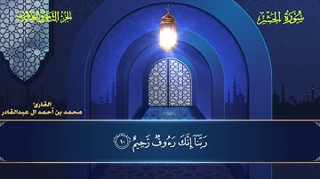 059 سورة الحشر - محمد العبد القادر ١٤٤٦هـ #المصحف #اكسبلور #قرآن #قران_كريم #قران #قرآن_كريم