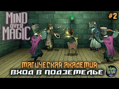 Видео: Mind Over Magic ➤ Открытие Подземелья! ➤ #2