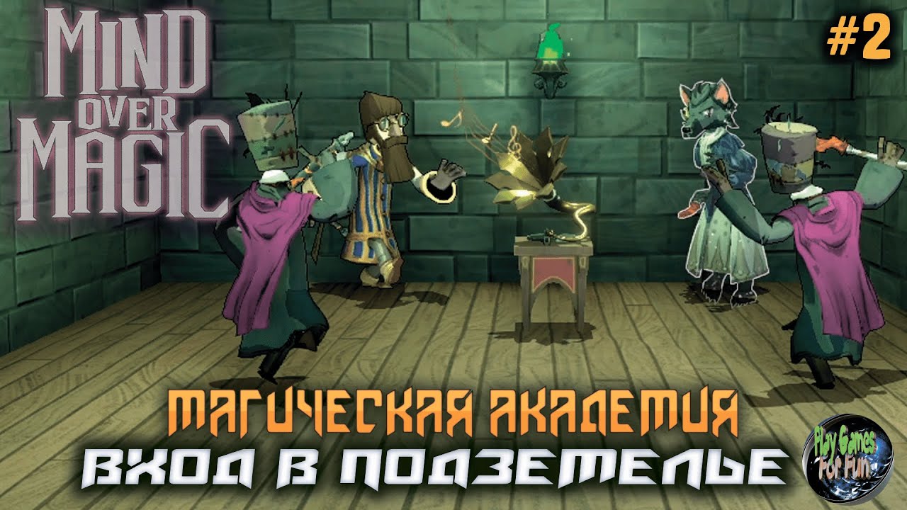 Mind Over Magic Открытие Подземелья! #2 - YouTube