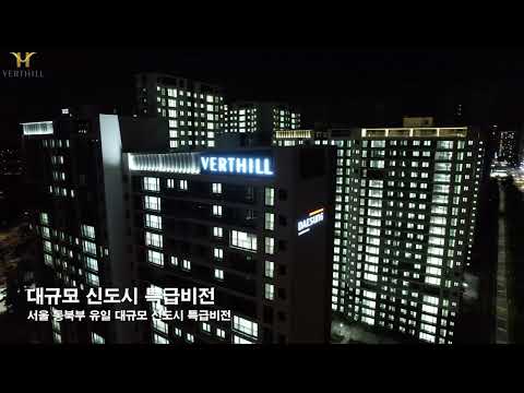 [더GO집 파트너스] 양주옥정신도시 대성베르힐 점등식 영상