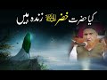Kiya Hazrat Khizar A.S Zinda Hain Maulana Makki Al Hijazi