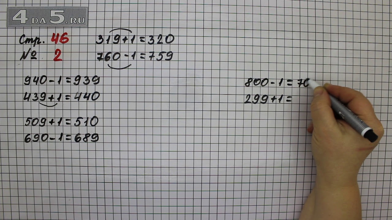 Математика вторая третий страница 33 номер восемь. Математика 3 класс 2 часть стр 46 номер 3. Математика 3 класс 2 часть страница 46 номер 4. Математика 3 класс 1 часть стр 46 номер 2. Математика 3 класс 1 часть стр 46 номер 4.