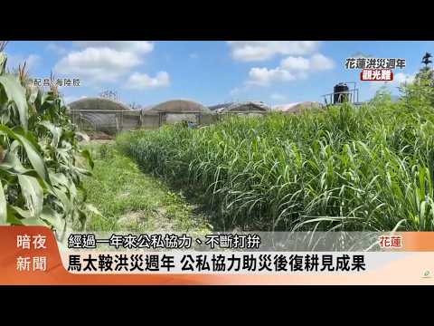 One Year After the Mata’an Floods: Calling on Businesses to Join Agricultural ESG Efforts for Rec...