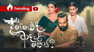 Mihindu Ariyaratne - Dannawada Adare Nithiya | දන්නවද ආදරේ නීතිය (Official Music Video)