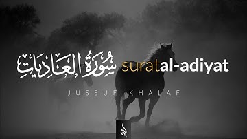 Surat Al-Adiyat (The Courser) | Jussuf Khalaf | يوسف خلف | سورة العاديات