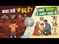 बच्चे का आत्मविश्वास टूट रहा है? | सुन्नत का यह तरीका बदल देगा सब कुछ | Tarbiyah