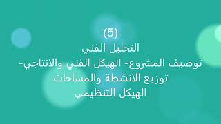 دراسة جدوى متكاملة مصنع انتاج وتوزيع بطاطس نصف مقلية، المنيا، مصر، بطاقة ٥٠٠ كجم، ساعة،٢٠١٧