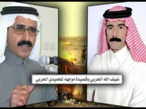 ضيف الله جزاء الحربي وقصيدة موجهه للحميدي الحربي 