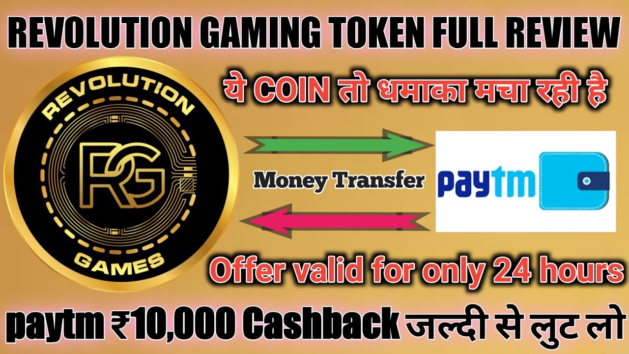 Revolution gaming token Pre-sale में खरीदने पर🚀🚀 paytm upto ₹,10,000 💥 cashback लूट लो🔥
