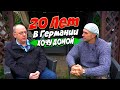 Из Казахстана в Германию 20 Лет назад, История одного человека.