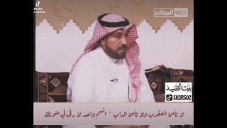 قصيدة I لا تامن العقرب ولا تامن الداب I زابن الدوسري