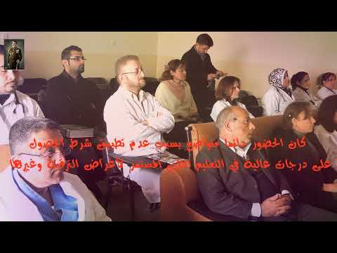 تأسيس مستشفى الحمدانية العام كل شهر كان عندنا محاضرة علمية يلقيها أحد الأطباء المقيمين الحلقة 86