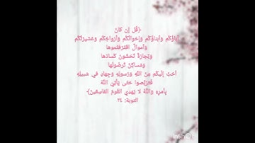 شيخ عمر بن عبدالعزيز - سورة التوبة