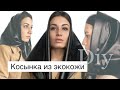 DiY Как сшить косынку из кожи  своими руками.Тренд весна-осень.