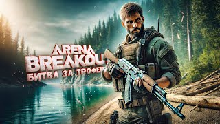 :   Arena Breakout Infinite   