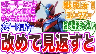 【●●回がヤバイ】仮面ライダービルドを改めて見返すとに対する視聴者の反応集