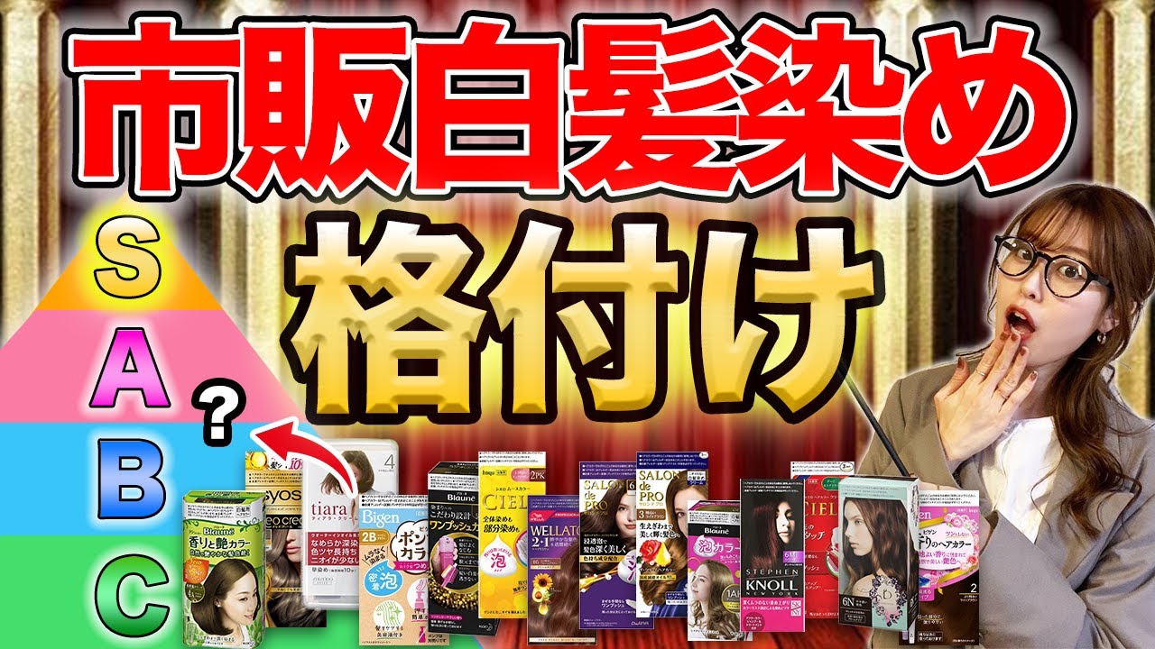 We rank and check 14 types of commercially available hair dyes for