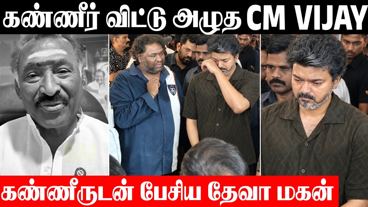 CM Vijay Crying Emotionally 💔 DEVA Son Srikanth Deva Explains | Music Director Deva - Vijay