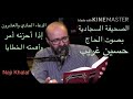 الصحيفة السجادية ٢١ دعاؤه إذا أحزنه أمر وأهمته الخطايا الحاج حسين غريب Al Sahifa Al Sajjadiyya الصحيفة السجادية ٢١ دعاؤه إذا أحزنه أمر وأهمته الخطايا الحاج حسين غريب Al Sahifa Al Sajjadiyya