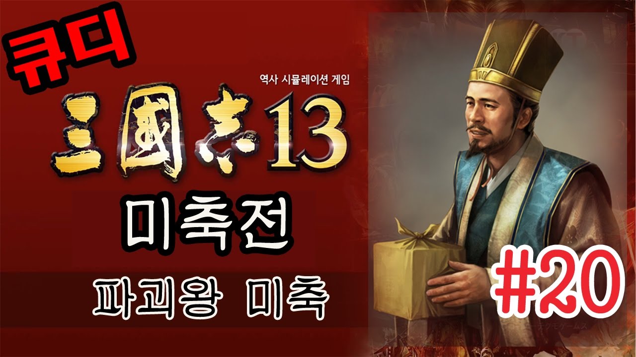 romance of the three kingdoms 13 create officer