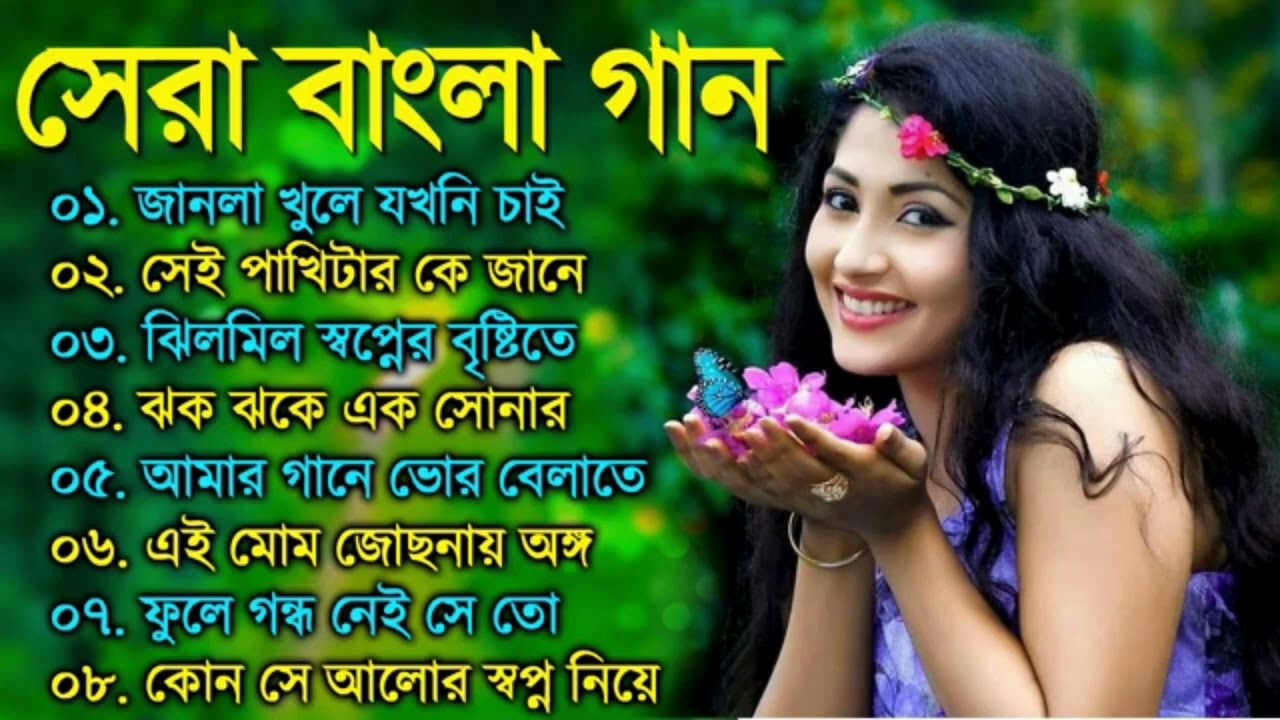 Bangla Romantic Songs Nonstop  Bengali Song Superhit  Bengali  90s Romantic Songs Jukebox