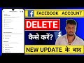 Facebook Account Delete Kaise Kare | How To Delete Facebook Account Permanently | fb id delete