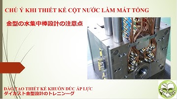 Đào tạo thiết kế khuôn đúc áp lực/ Chú ý khi thiết kế cột nước làm mát tổng của khuôn