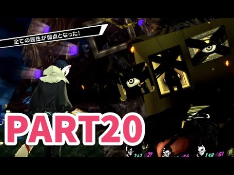 ペルソナ5 Vs斑目戦 攻略のカギは墨 6 1 6 2 Persona5 攻略 黙々プレイ 作業用 Youtube ペルソナ5 Vs斑目戦 攻略のカギは墨 6 1 6 2 Persona5 攻略 黙々プレイ 作業用 Youtube