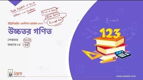 বৃত্ত | Circle | HSC Higher Math First Paper  | Udvash academic & admission online class