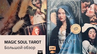 Новинка! Magic Soul Tarot — большой обзор