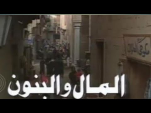 موسيقى مسلسل المال والبنون 2022 Youtube