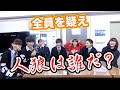 メンバーで人狼ゲームをやって見た！！騙し合い合戦！
