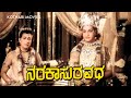 Narakasura Vadhe – Full Kannada Movie | N. T. Rama Rao, Savitri, Ranga Rao | Mythological Classic