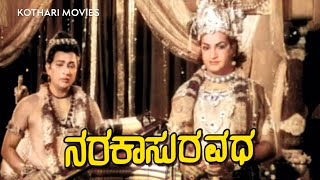 Download Lagu Narakasura Vadhe – Full Kannada Movie | N. T. Rama Rao, Savitri, Ranga Rao | Mythological Classic MP3