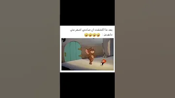 يا الصغير انا اكبر منك Fypシ Foryou 