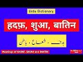 Urdu dictionary 2484  hadaf  shuaa  baatin  mhmu  moin shamsi  my hindi my urdu