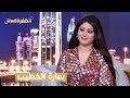 الفنانة سارة الخطيب ضيفة ستوديو الظفرة | #ستوديو_الظفرة