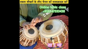 ता/ना कैसे बजाएं ll शुरुआती छात्रों के लिए तबला पाठ ll पूरी तरह से ट्यूटोरियल