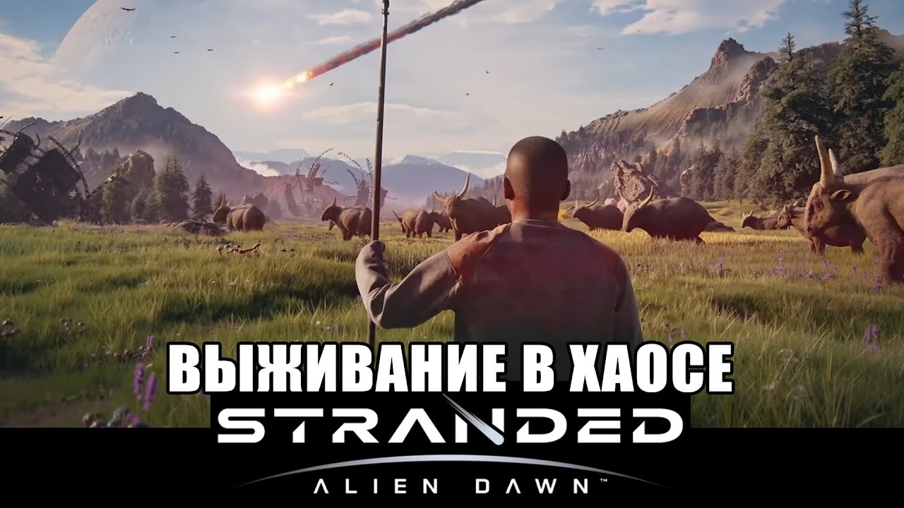 Stranded Alien Dawn #07 Выживаем в хаосе. Спасательная капсула