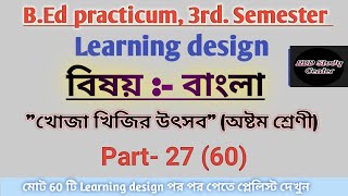 Bengali learning design b.ed 3rd semester | Bengali practicum | খোজা খিজির উৎসব (ষষ্ঠ শ্রেণী)