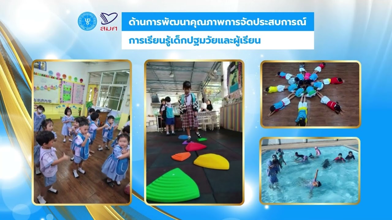 วีดีโอแนะนำโรงเรียนอนุบาลชินวร ประเมินรอบที่5 สมศ.