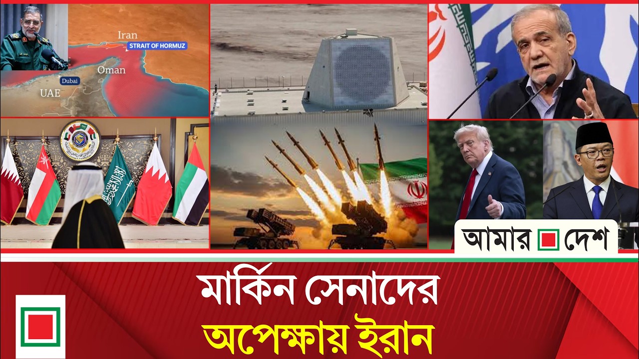 আজকের বিশ্ব: পারস্য উপসাগরে তেলবাহী ট্যাঙ্কারে ইরানের হা ম লা | Amar Desh